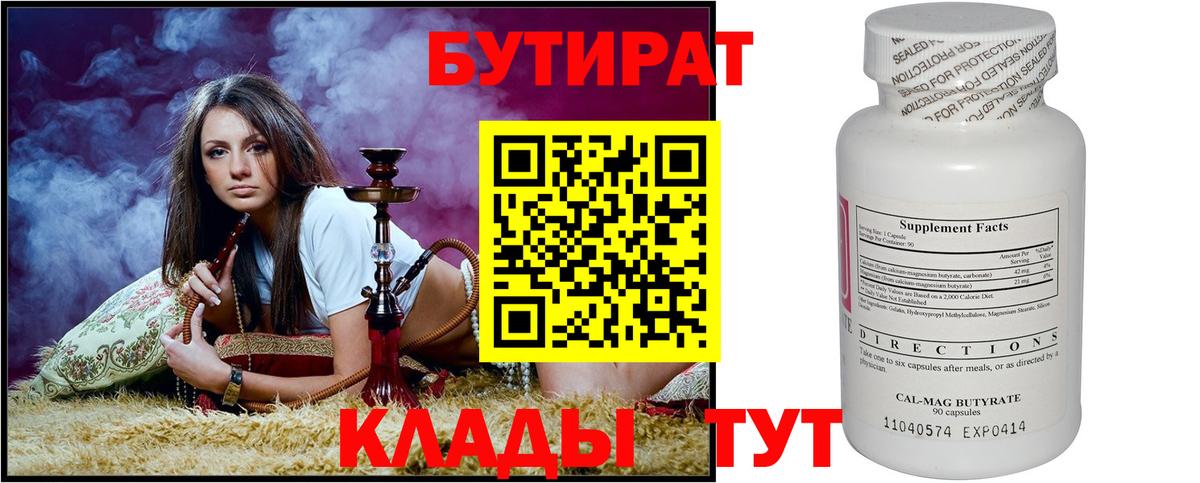 Бутират 1.4BDO Спасск-Дальний