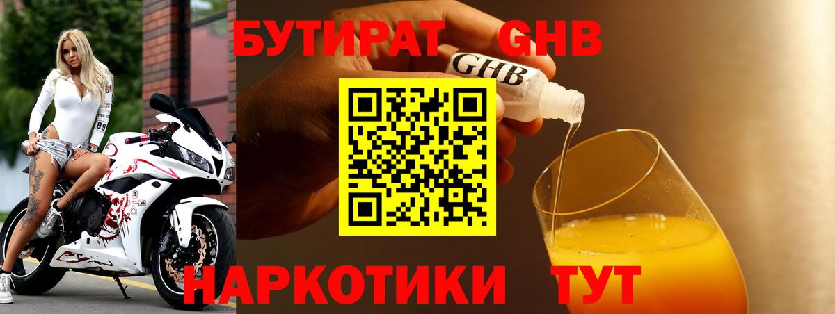 Спасск-Дальний  Бутират  Вход с VPN  Бутират 99% 