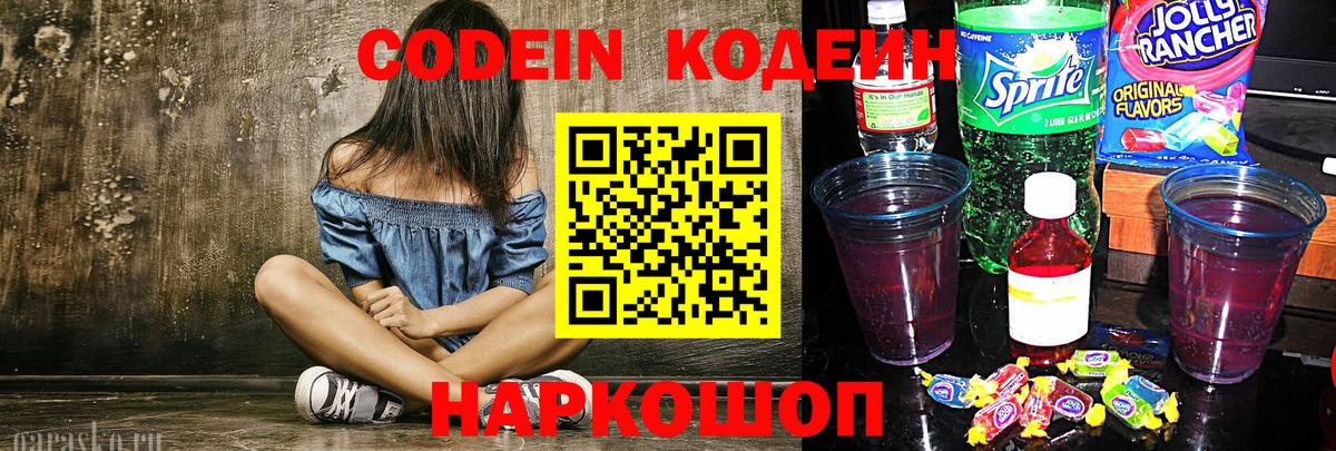Кодеиновый сироп Lean напиток Lean (лин)  Вход с VPN  Спасск-Дальний 