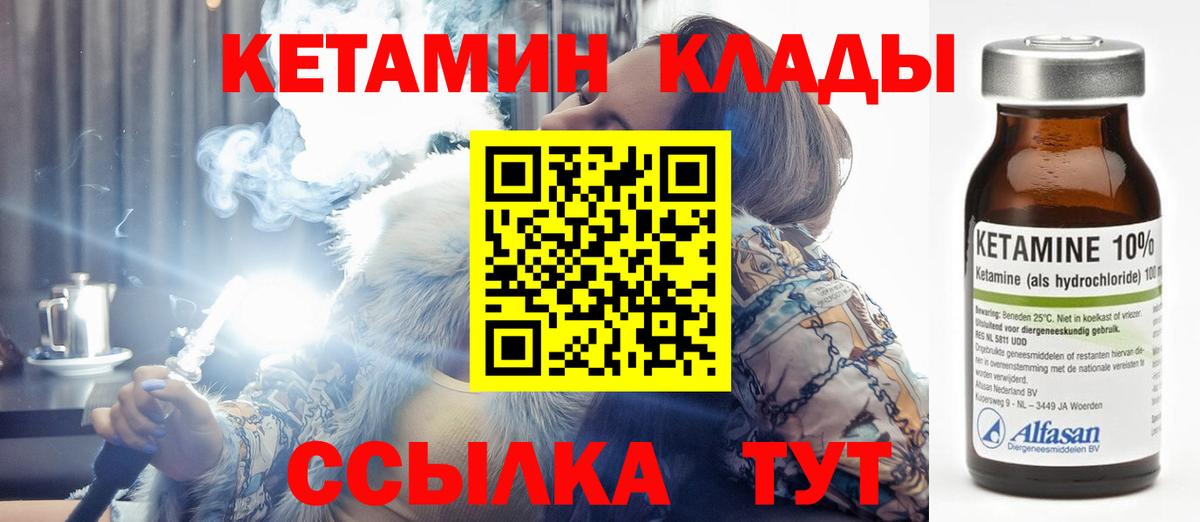 Спасск-Дальний  КЕТАМИН VHQ  Вход с VPN 