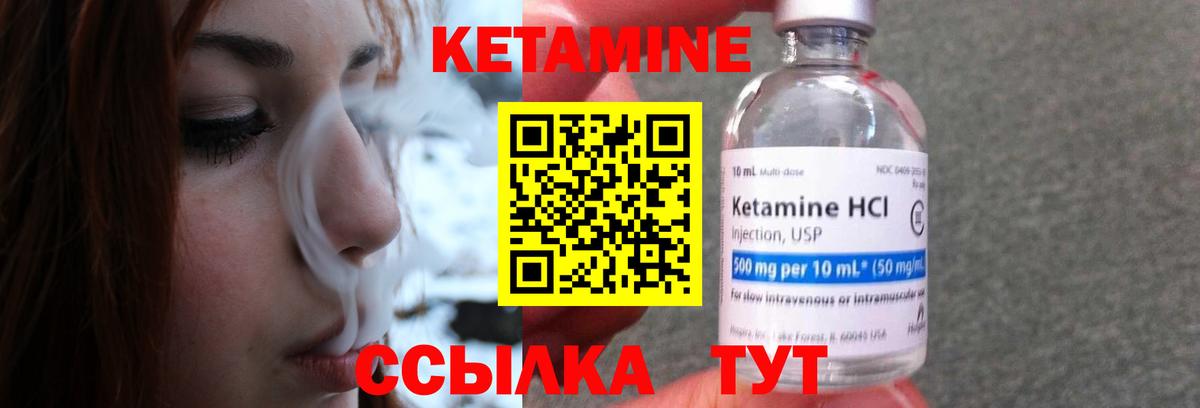 Кетамин VHQ Спасск-Дальний