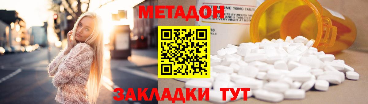 МЕТАДОН methadone  Вход с VPN  Спасск-Дальний  МЕТАДОН кристалл 